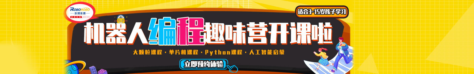 北京樂博樂博少兒機器人編程培訓學校